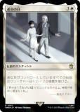 ڥFOILۥޥå㥶 WHO JP 0797 ̿ (ܸ 쥢) ɥա MTG