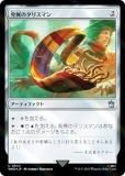 ڥFOILۥޥå㥶 WHO JP 0844 ȯŸΥꥹޥ (ܸ 󥳥) ɥա MTG
