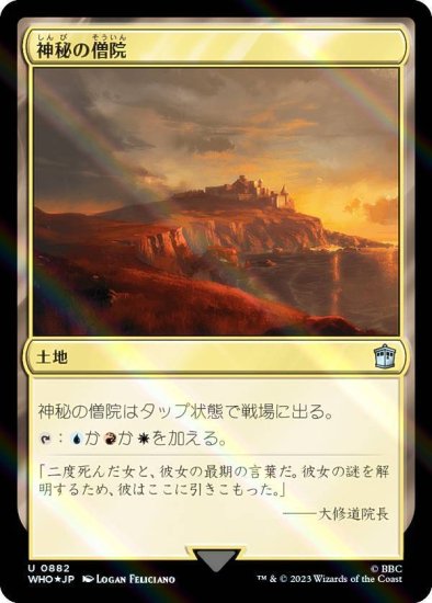 MTG サージfoil英語 冠水樹林帯 ドクターフー WHO-