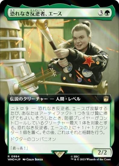 【サージ・FOIL】マジックザギャザリング WHO JP 0984 恐れなき反逆者、エース (日本語版 レア) ドクター・フー MTG -  REALiZE トレカ&ホビー