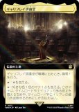 セール mtg 時計塔