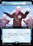 ڥFOILۥޥå㥶 WHO JP 1061 Υե쥤 (ܸ 쥢) ɥա MTG