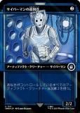 ڥFOILۥޥå㥶 WHO JP 1141 Сޥνʼ (ܸ 󥳥) ɥա MTG