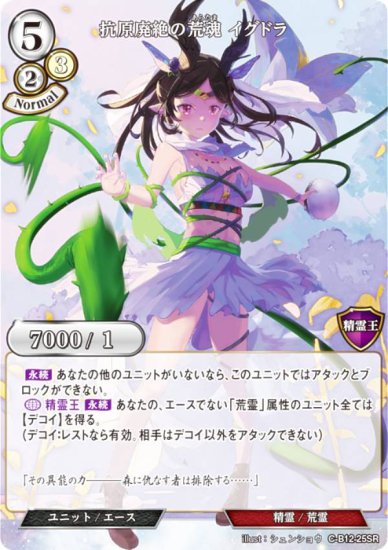 ビルディバイドTCG C-B12-25SR 抗原廃絶の荒魂 イグドラ (SR