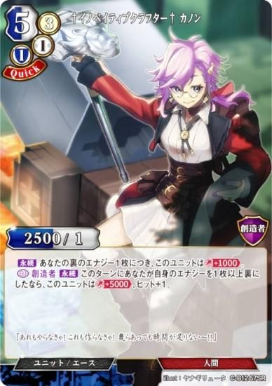 ビルディバイド　イノベイティブクラフター　カノン　SC1枚　他　まとめ売り ビルディバイドTCG C-B12-57SR †イノベイティブクラフター