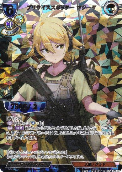 【パラレル】ビルディバイドTCG C-B12-15UR プリサイススポッター ロジータ (UR☆ ウルトラレア) ブースターパック第１２弾  風よ、竜の叫びを聞け - REALiZE トレカ&ホビー