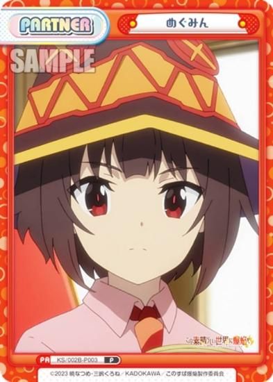 この素晴らしい世界に祝福を PP めぐみん ゆんゆん reバース kono217