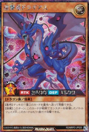 遊戯王 ラッシュデュエル 連撃竜ドラギアス オーバーラッシュレア - 遊戯王