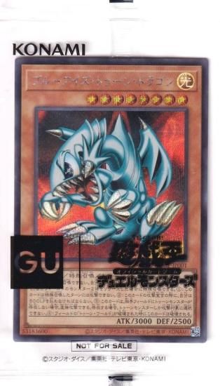 遊戯王 GUC1-JP001 ブルーアイズ・トゥーン・ドラゴン (日本語版