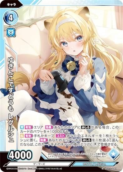 vividz ビビッツ　のりプロ　ゆきんこですどうも レグルシュ Vividz ビビッヅ VE03-041 ゆきんこですどうも レグルシュ (R