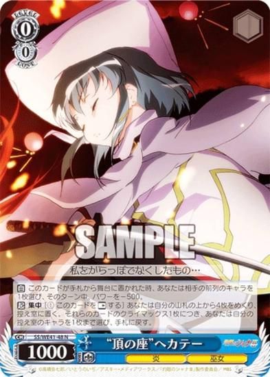 ヴァイスシュヴァルツ “頂の座”ヘカテー ヴァイスシュヴァルツ SS/WE41-48 “頂の座”ヘカテー (N ノーマル