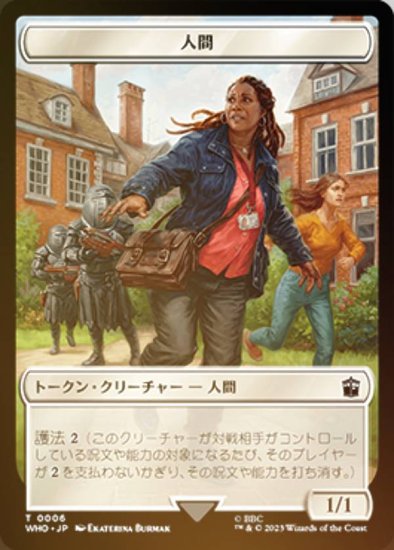 【裏面ランダム/FOIL】マジックザギャザリング WHO JP 0006 人間 (日本語版 トークン) ドクター・フー MTG - REALiZE  トレカ&ホビー