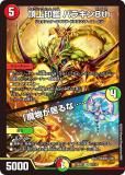 ǥ奨ޥ DM23EX2 37/112 ĺ ѥ饭8thʪʡġġ (VR ٥꡼쥢) (DM23-EX2)