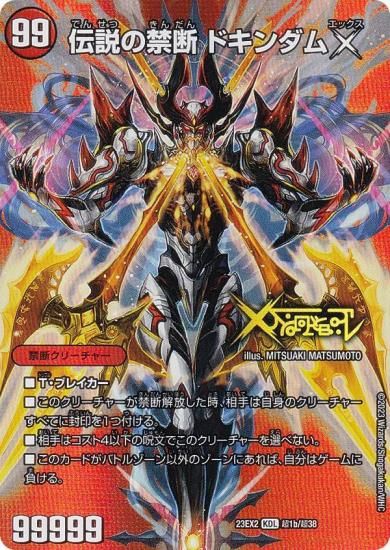 デュエキングMAXカード】デュエルマスターズ DM23EX2 超1/超38