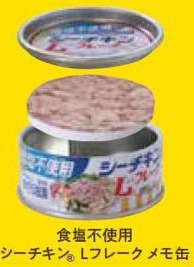 【食塩不使用シーチキンLフレーク メモ缶】アートユニブテクニカラー はごろもフーズ シーチキン メモ缶コレクション - REALiZE トレカ&ホビー