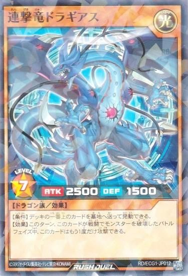 【新品未開封】遊戯王ラッシュデュエル 連撃竜ドラギアス カード