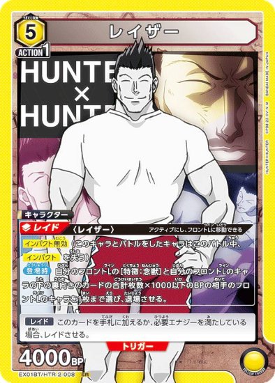 ˥󥢥꡼ EX01BT/HTR-2-008 쥤 (SR ѡ쥢) UNION ARENA ֡ѥå HUNTERHUNTER Vol.2