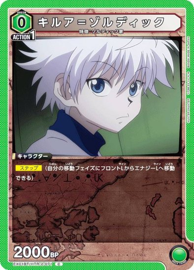 ユニオンアリーナ EX01BT/HTR-2-071 キルア＝ゾルディック (C コモン) UNION ARENA ブースターパック  HUNTER×HUNTER Vol.2 - REALiZE トレカ&ホビー