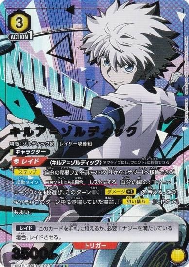 新品/取寄せ キルア ユニオンアリーナ パラレル SR 星2 HUNTER×HUNTER 