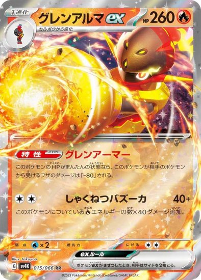 ポケモンカードゲーム SV4K 015/066 グレンアルマex 炎 (RR ダブルレア