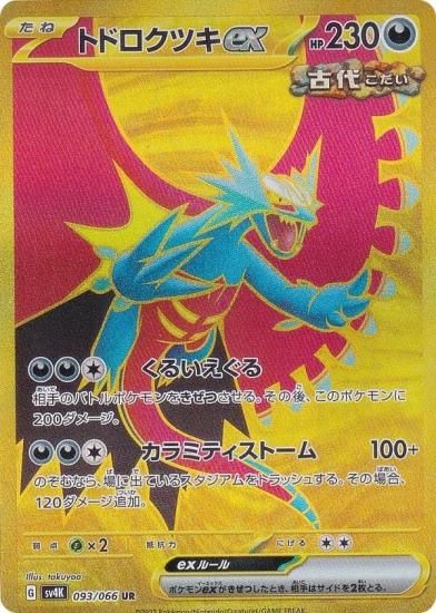 ポケモンカードゲーム SV4K 093/066 トドロクツキex 悪 (UR ウルトラ