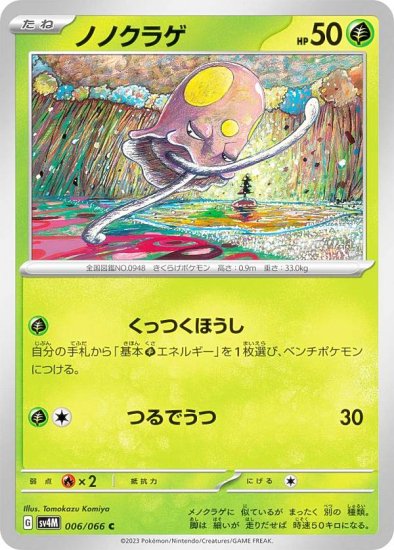 ポケモンカードゲーム SV4M 006/066 ノノクラゲ 草 (C コモン) 拡張パック 未来の一閃 - REALiZE トレカ&ホビー