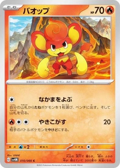 ポケモンカードゲーム SV4M 010/066 バオップ 炎 (C コモン) 拡張パック 未来の一閃 - REALiZE トレカ&ホビー