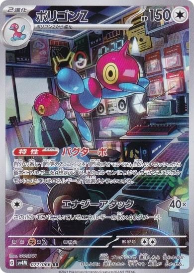 ポケモンカードゲーム SV4M 077/066 ポリゴンZ 無 (AR アートレア 