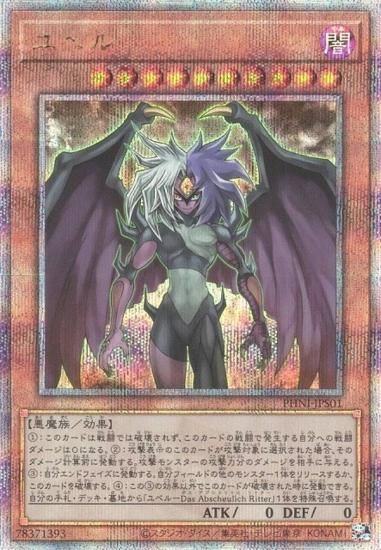 上品なスタイル ユベル シークレット 25th 遊戯王OCG デュエル 