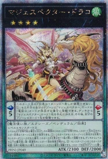 遊戯王 PHNI-JP049 マジェスペクター・ドラコ (日本語版 25th
