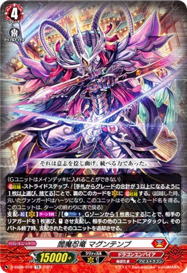 RRR仕様】ヴァンガード D-SS09/018 閻魔忍竜 マグンテンブ (TD