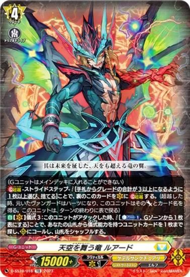 【RRR仕様】ヴァンガード D-SS10/018 天空を舞う竜 ルアード (TD) スペシャルシリーズ第10弾 ストライド デッキセット ルアード -  REALiZE トレカ&ホビー