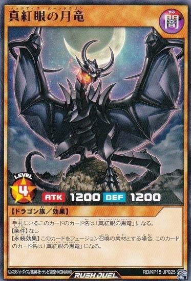 遊戯王 ラッシュデュエル 真紅眼の黒竜 デッキ ドラゴン族 真紅眼