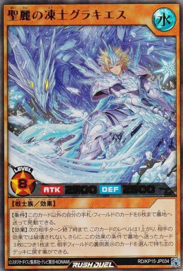 遊戯王 ラッシュデュエル RD/KP15-JP034 聖麗の凍士グラキエス (日本語