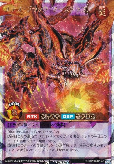 遊戯王 ラッシュデュエル RD/KP15-JP048 メテオ・ブラック・マーズ