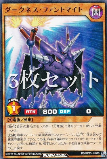 3枚セット】遊戯王 ラッシュデュエル RD/KP15-JP010 ダークネス