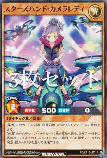 3枚セット】遊戯王 ラッシュデュエル RD/KP15-JP015 スターズハンド