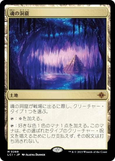 魂の洞窟3枚セットMTG 失われし洞窟 日本語版 魂の洞窟 3枚セット