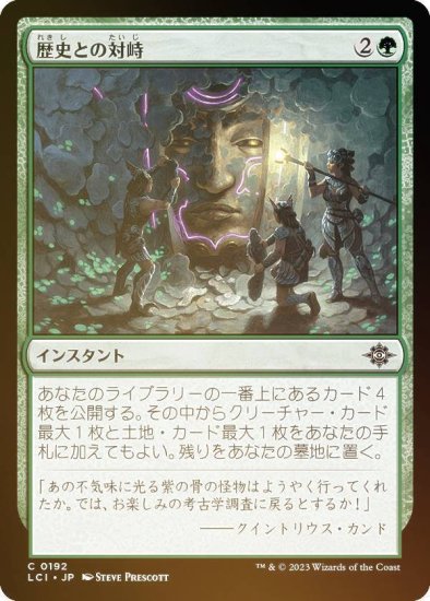 【FOIL】マジックザギャザリング LCI JP 0192 歴史との対峙 (日本語版 コモン) イクサラン：失われし洞窟 (MTG) -  REALiZE トレカ&ホビー