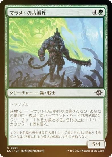 FOIL】マジックザギャザリング LCI JP 0201 マラメトの古参兵 (日本語版 コモン) イクサラン：失われし洞窟 (MTG) -  REALiZE トレカ&ホビー