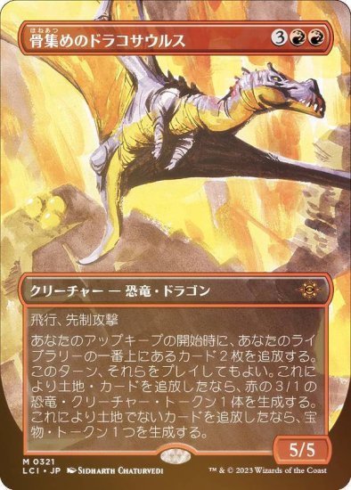 5％OFF】 MTG 骨集めのドラコサウルス FOIL ボーダレス 英語