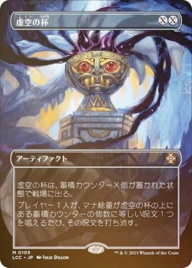 MTG 虚空の杯 フルアートfoil - fawema.org