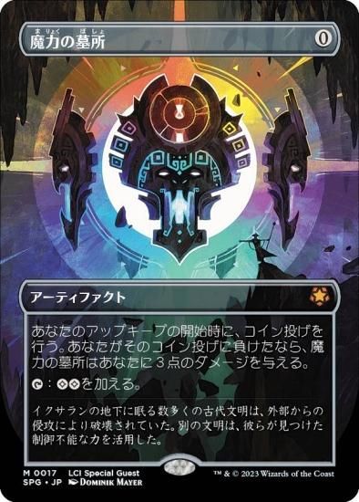 魔力の墓所　日本語版　MTGトレーディングカード