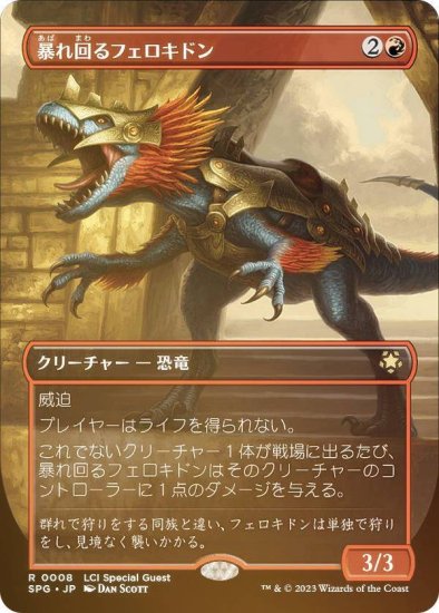 【FOIL】マジックザギャザリング SPG JP 0008 暴れ回るフェロキドン (日本語版 レア) イクサラン：失われし洞窟 (MTG) -  REALiZE トレカ&ホビー