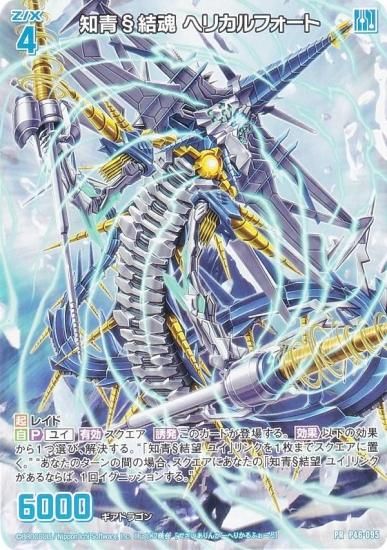 Z/X ゼクス 知青§結魂 ヘリカルフォート PR プロモ