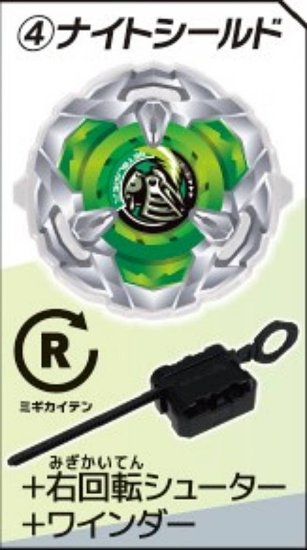 【4.ナイトシールド＋右回転シューター＋ワインダー】BEYBLADE X カプセルシューター1 - REALiZE トレカ&ホビー