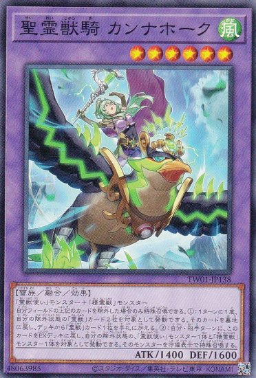 クオシク遊戯王 OCG ターミナルワールド 聖霊獣騎 カンナホーク