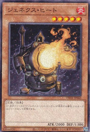 遊戯王 TW01-JP060 ジェネクス・ヒート (日本語版 ノーマルパラレル