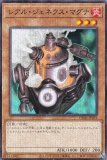 遊戯王 TW01-JP072 レアル・ジェネクス・マグナ (日本語版