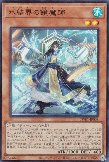 遊戯王 TW01-JP003 氷結界の鏡魔師 (日本語版 ウルトラレア